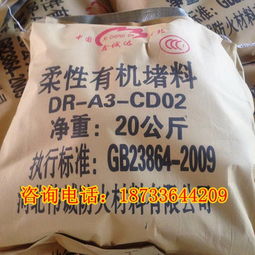 泰州地区柔性有机防火泥基本价格解析与防火封堵材料生产概况